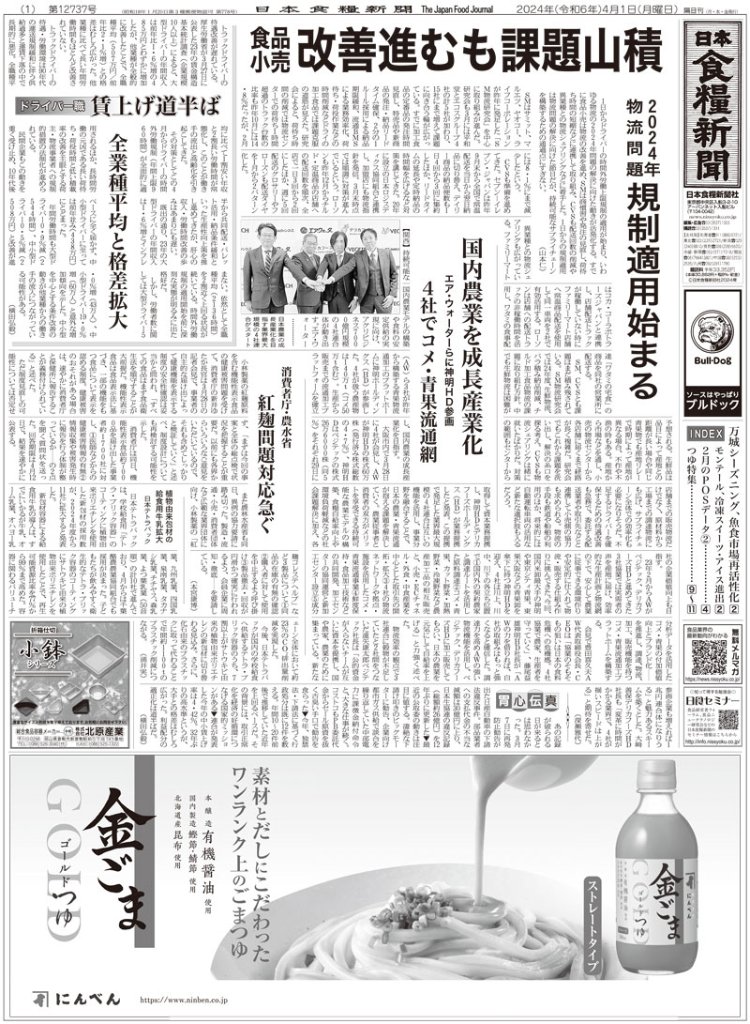 新聞・雑誌/日本食糧新聞｜日本食糧新聞社 食の専門書販売