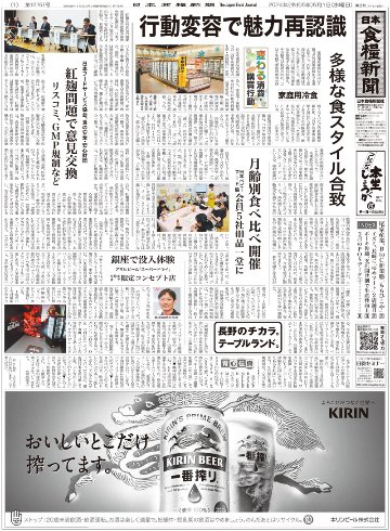 日本食糧新聞2024年5月の画像