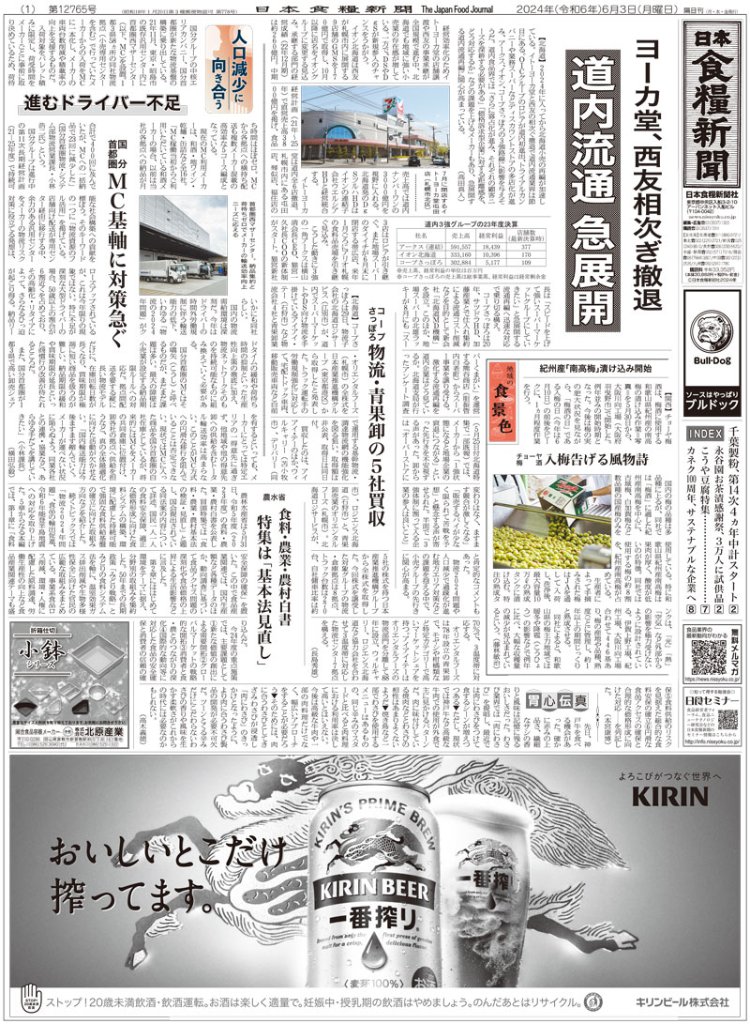 新聞・雑誌｜食の本屋さん by 日本食糧新聞社
