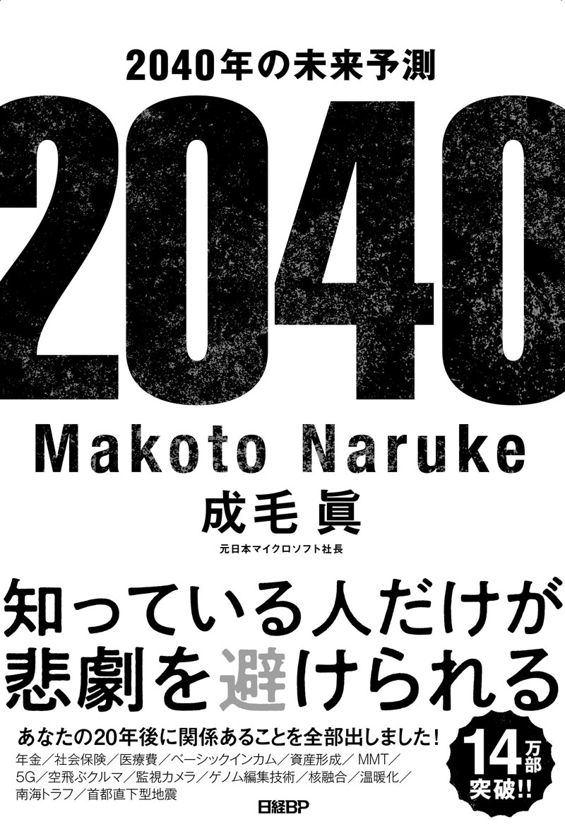 2040年の未来予測の画像