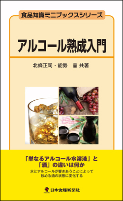 アルコール熟成入門（アウトレット商品）の画像