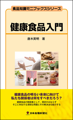 健康食品入門（アウトレット商品）の画像