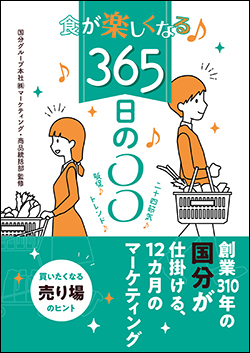 食が楽しくなる♪365日の○○（アウトレット商品）の画像