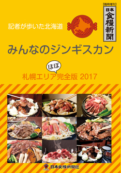 みんなのジンギスカン（アウトレット商品）の画像