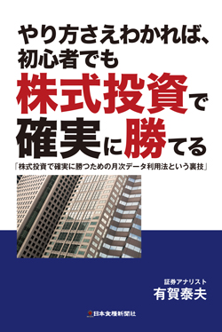 やり方さえわかれば、初心者でも株式投資で確実に勝てる（アウトレット商品）の画像