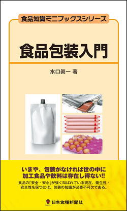 食品包装入門（アウトレット商品）の画像