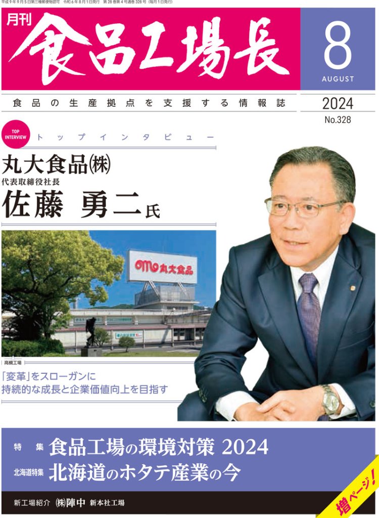 新聞・雑誌/月刊食品工場長｜食の本屋さん by 日本食糧新聞社