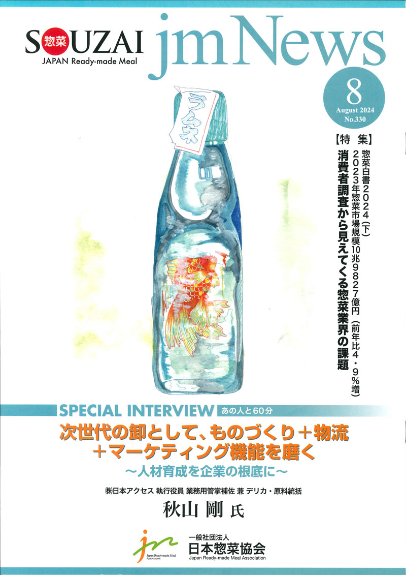 惣菜 jm News(惣菜産業新聞）2024年8月号の画像