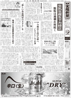 日本食糧新聞2024年8月の画像