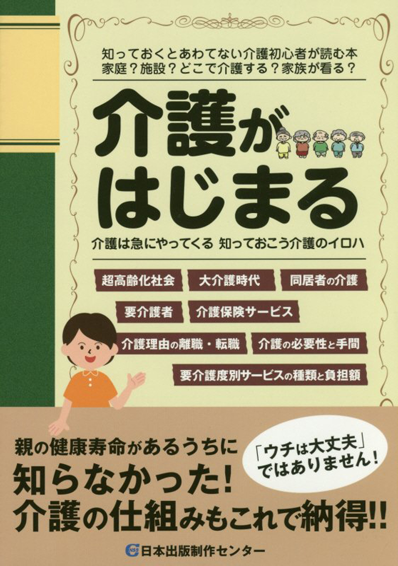 介護がはじまる（アウトレット商品）　の画像