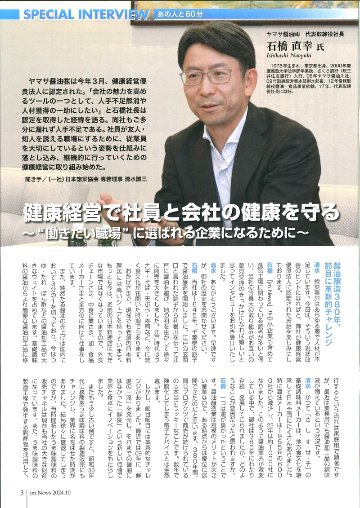 惣菜 jm News(惣菜産業新聞）2024年10月号の画像