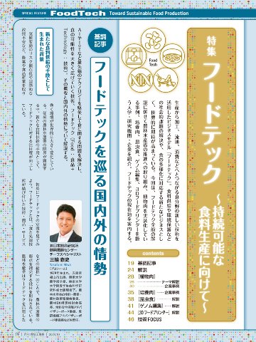 月刊食品工場長2024年10月号の画像