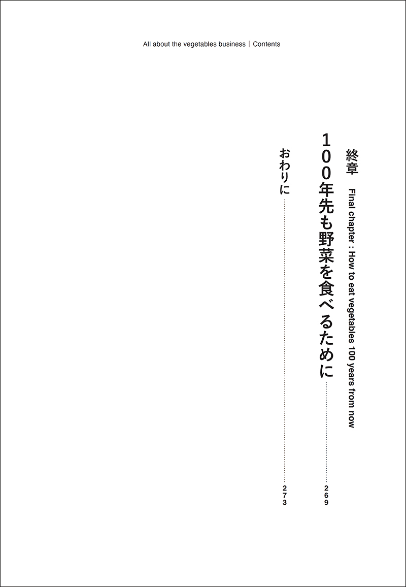 野菜ビジネスの画像