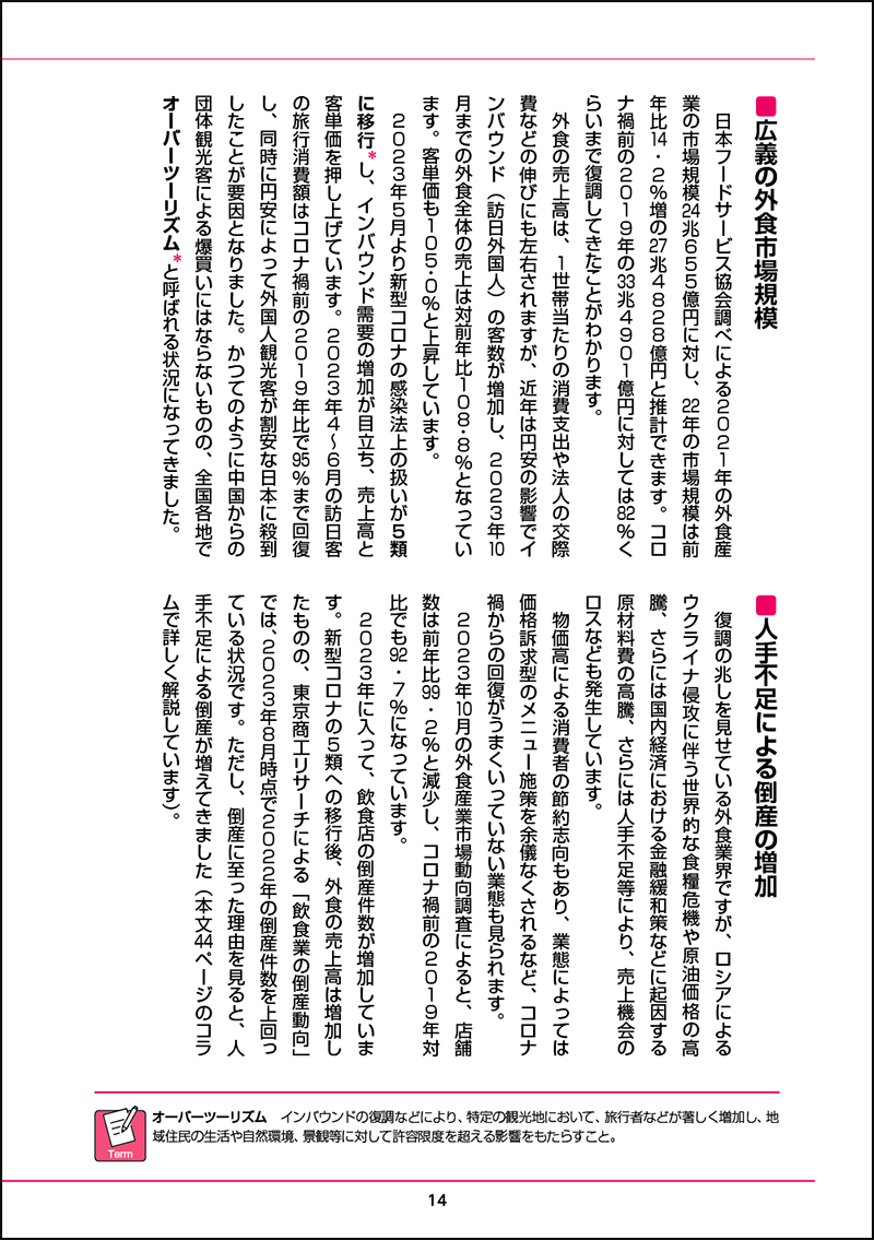 図解入門業界研究 最新外食業界の動向とカラクリがよ～くわかる本［第4版］の画像