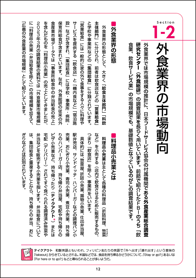 図解入門業界研究 最新外食業界の動向とカラクリがよ～くわかる本［第4版］の画像