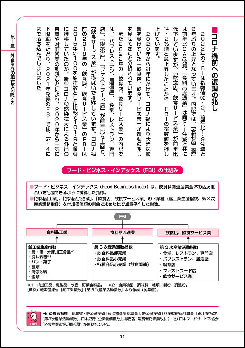 図解入門業界研究 最新外食業界の動向とカラクリがよ～くわかる本［第4版］の画像