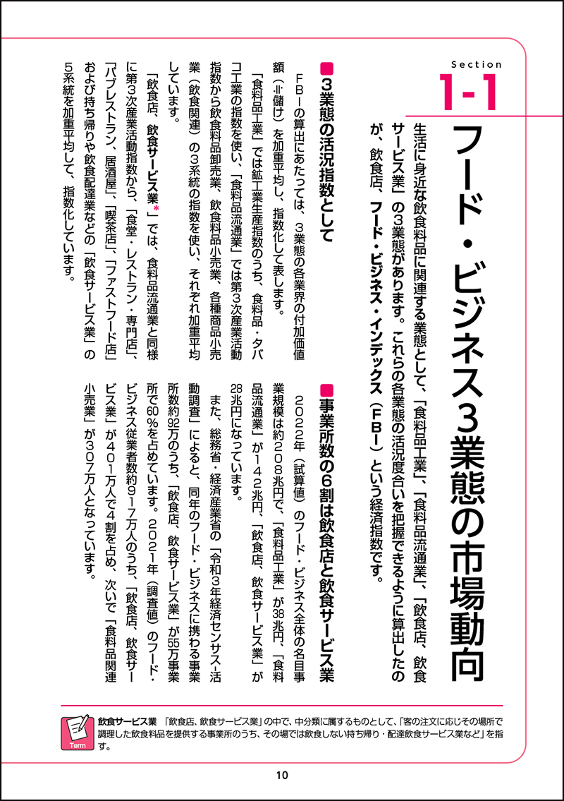 図解入門業界研究 最新外食業界の動向とカラクリがよ～くわかる本［第4版］の画像