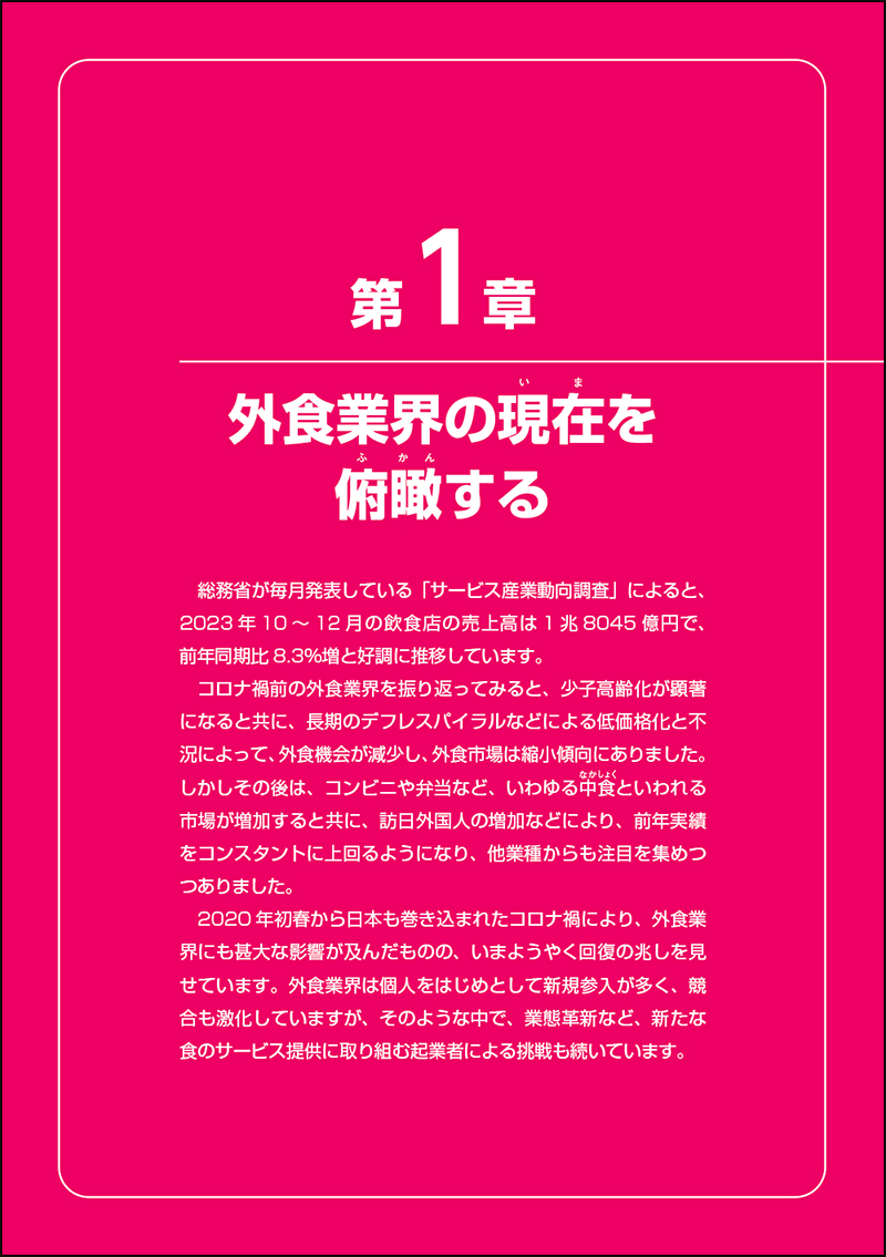 図解入門業界研究 最新外食業界の動向とカラクリがよ～くわかる本［第4版］の画像