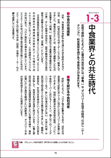 図解入門業界研究 最新外食業界の動向とカラクリがよ～くわかる本［第4版］の画像