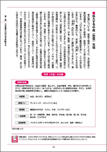 図解入門業界研究 最新外食業界の動向とカラクリがよ～くわかる本［第4版］の画像