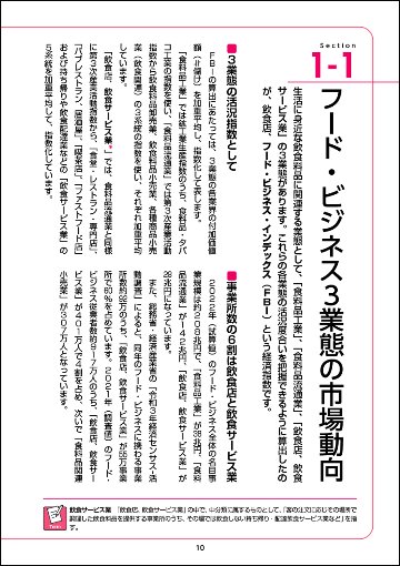 図解入門業界研究 最新外食業界の動向とカラクリがよ～くわかる本［第4版］の画像