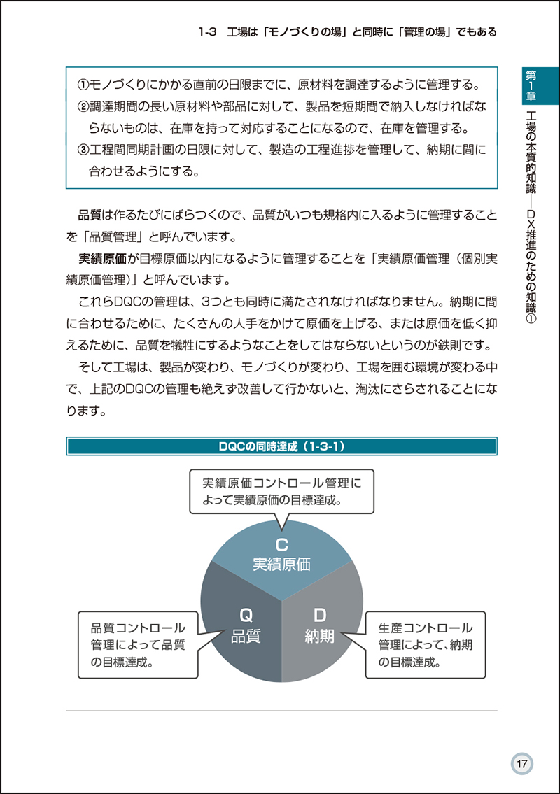 図解入門ビジネス 最新生産工場のDXがよ～くわかる本［第2版］の画像