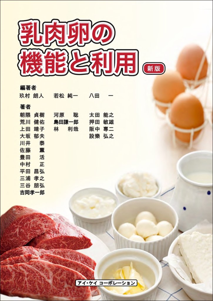 食・食材・食育・健康｜食の本屋さん by 日本食糧新聞社