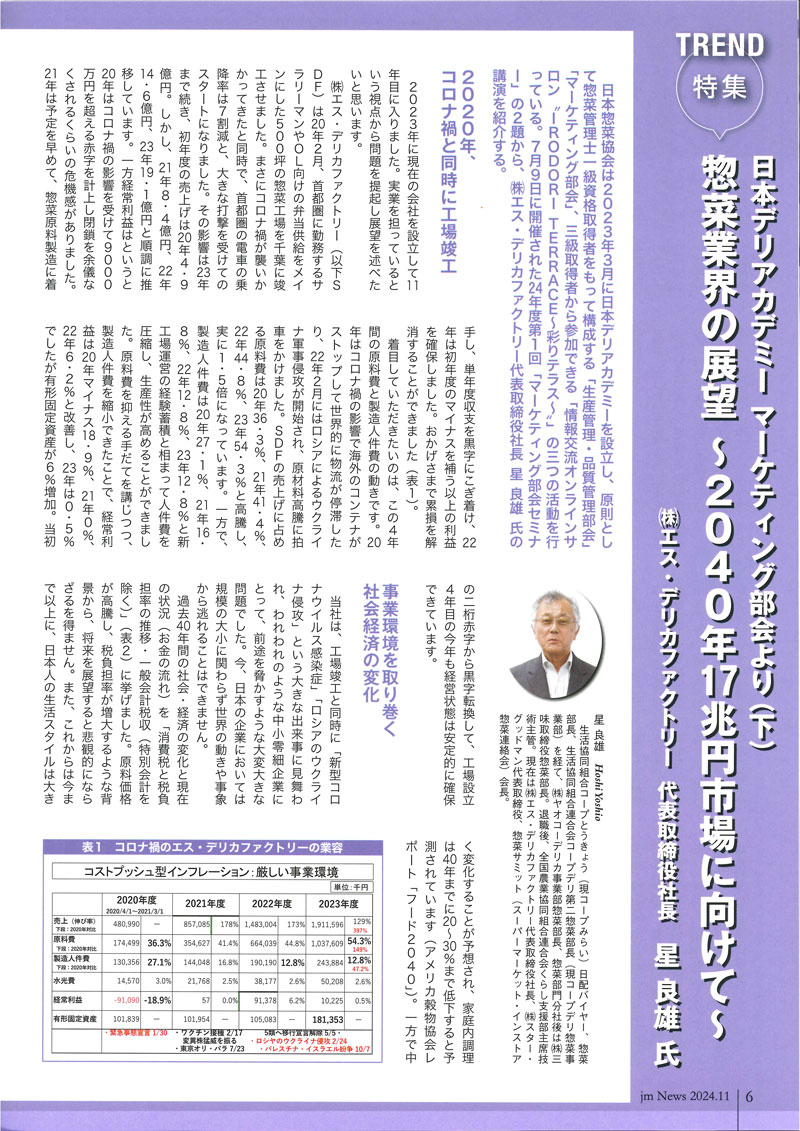 惣菜 jm News(惣菜産業新聞）2024年11月号の画像