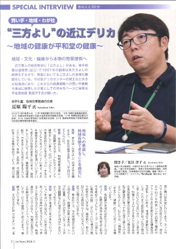 惣菜 jm News(惣菜産業新聞）2024年11月号の画像