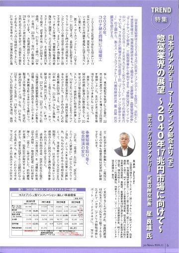 惣菜 jm News(惣菜産業新聞）2024年11月号の画像