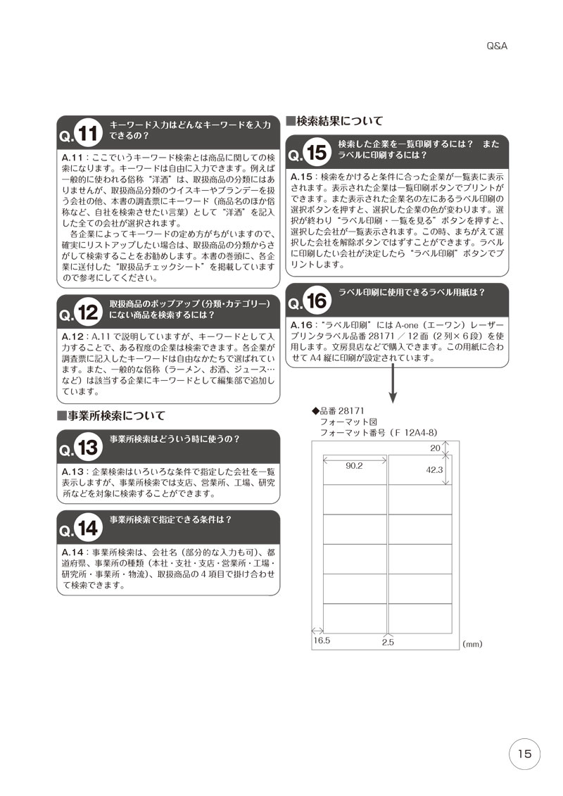 2025食品メーカー総覧の画像