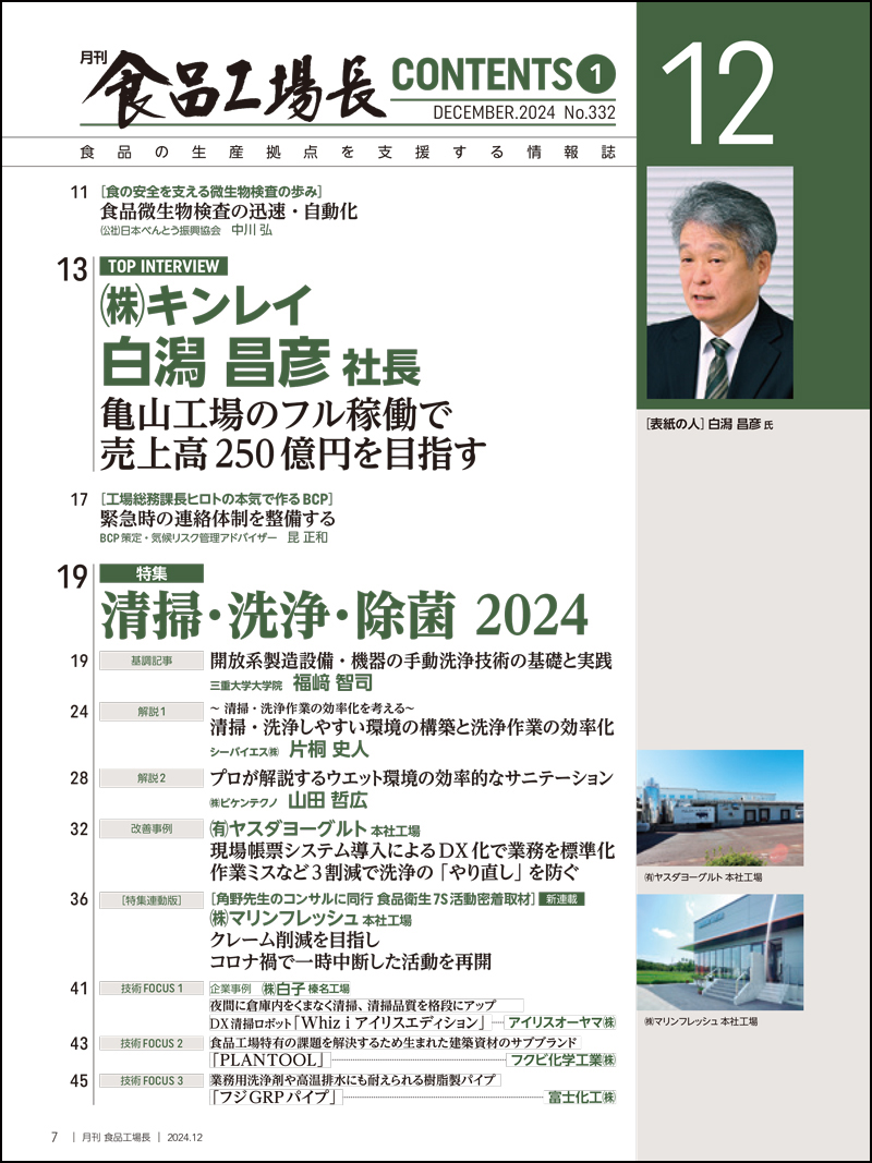 月刊食品工場長2024年12月号の画像