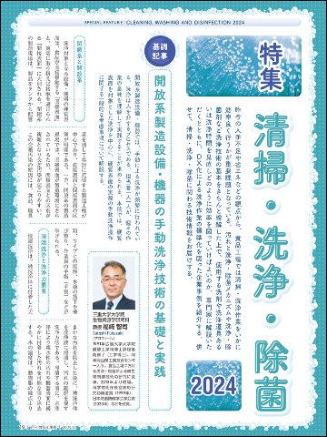 月刊食品工場長2024年12月号の画像