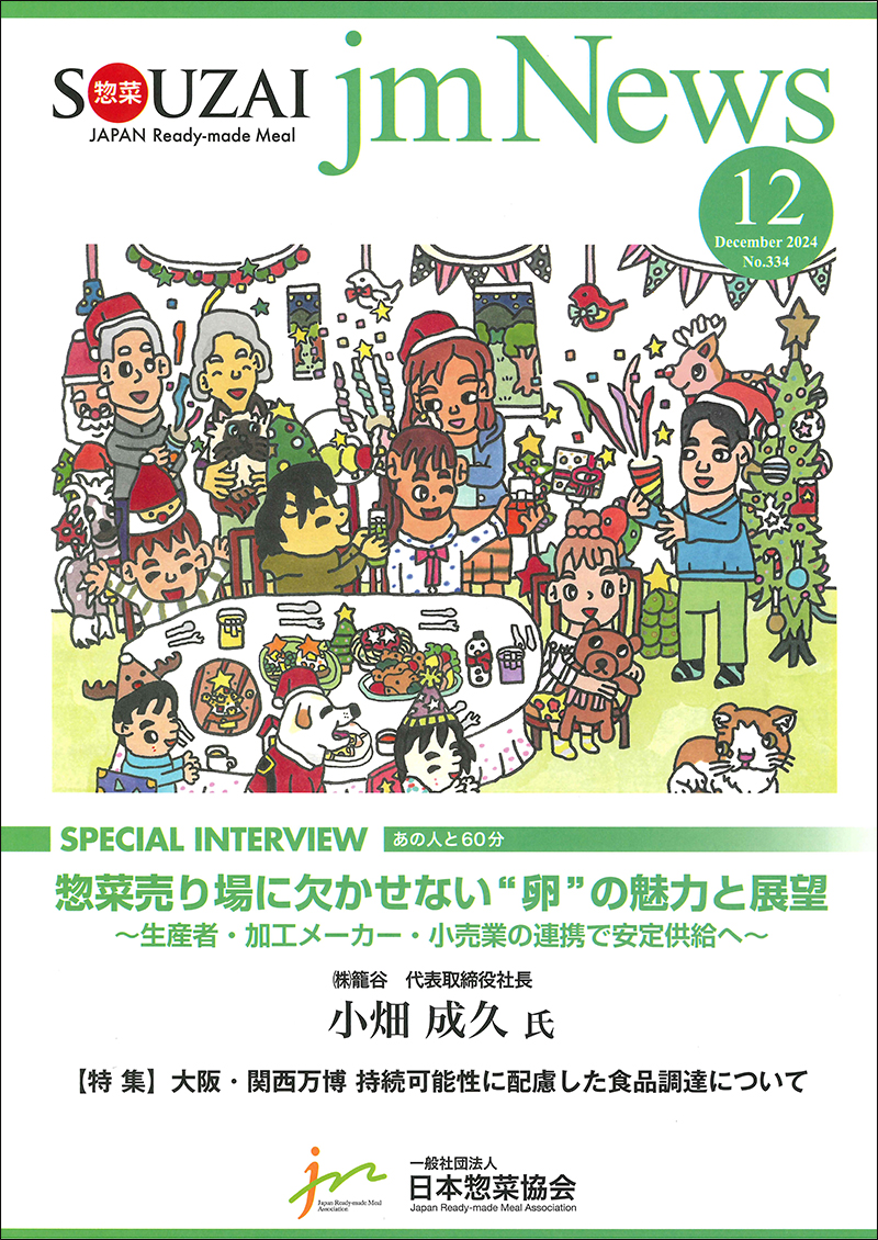 惣菜 jm News(惣菜産業新聞）2024年12月号の画像