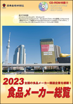 2023食品メーカー総覧(アウトレット商品)の画像