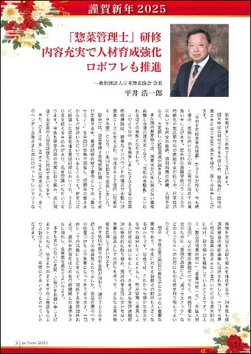 惣菜 jm News(惣菜産業新聞）2025年1月号の画像