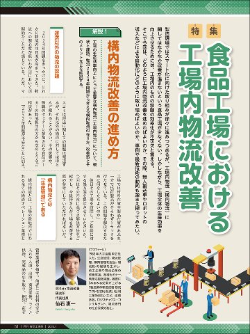 月刊食品工場長2025年1月号の画像