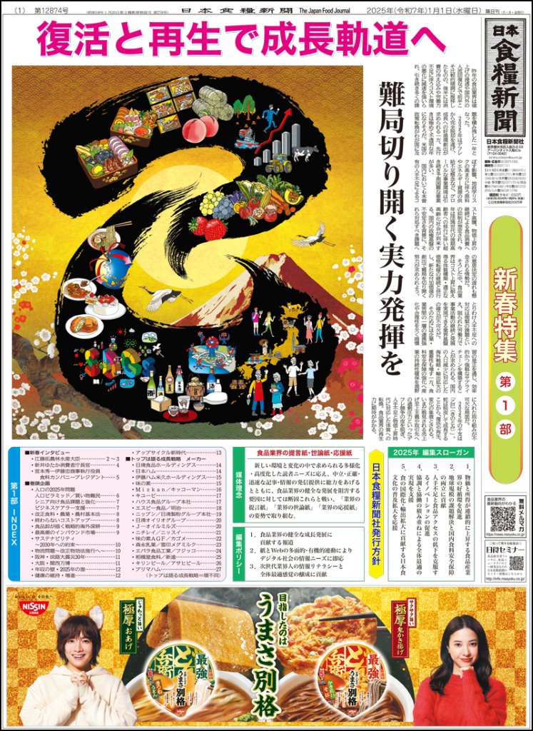 ✴️昭和の食品産業史　日本食糧新聞社 食の本屋さん by 日本食糧新聞社