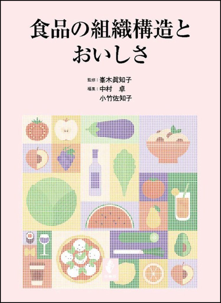 書籍販売 | 日本食糧新聞社グループ 株式会社日本出版制作センター