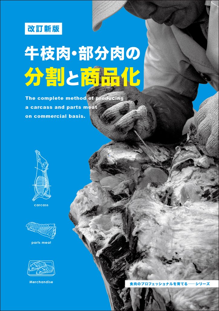 食の本屋さん by 日本食糧新聞社
