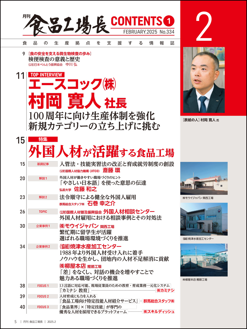 月刊食品工場長2025年2月号の画像