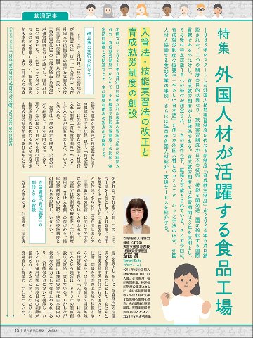 月刊食品工場長2025年2月号の画像