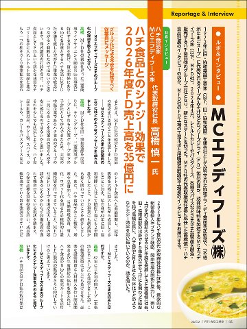 月刊食品工場長2025年2月号の画像