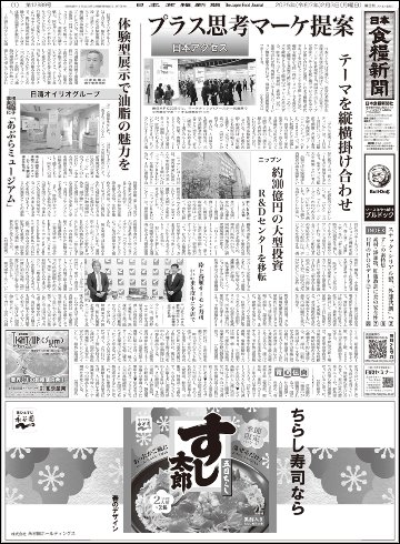 日本食糧新聞2025年2月の画像