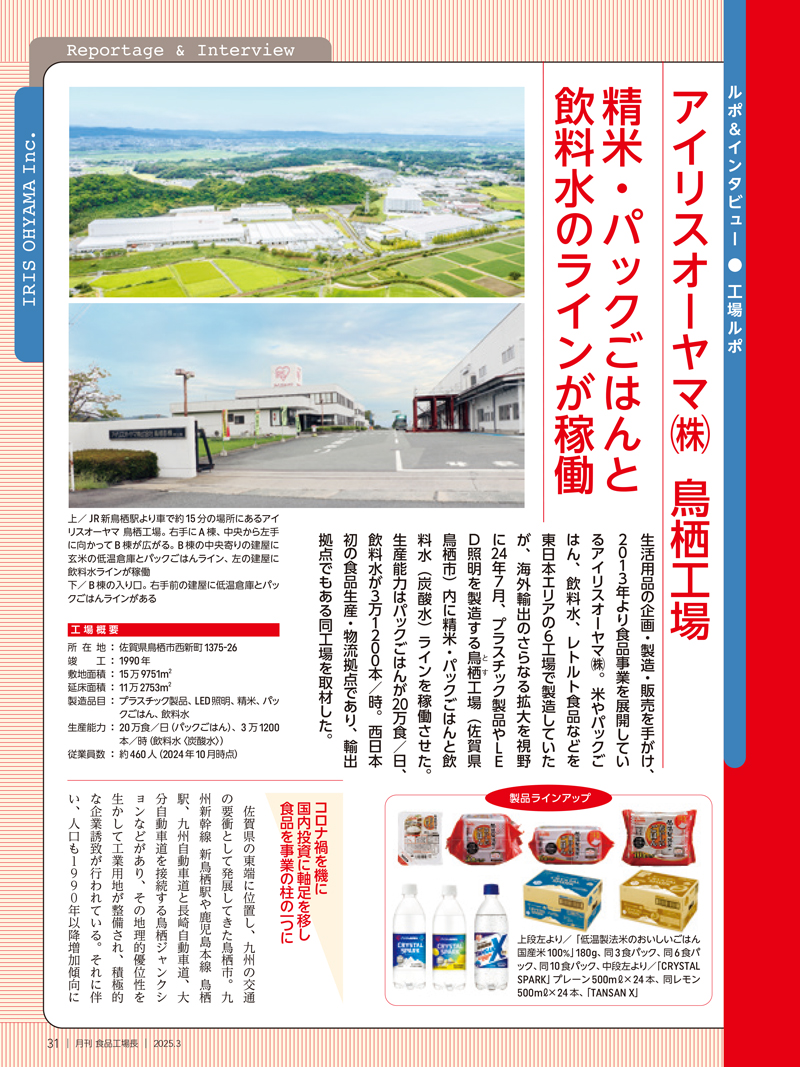 月刊食品工場長2025年3月号の画像