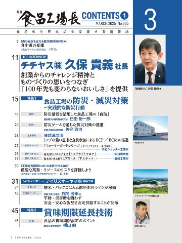 月刊食品工場長2025年3月号の画像