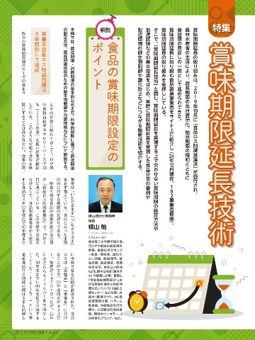 月刊食品工場長2025年3月号の画像