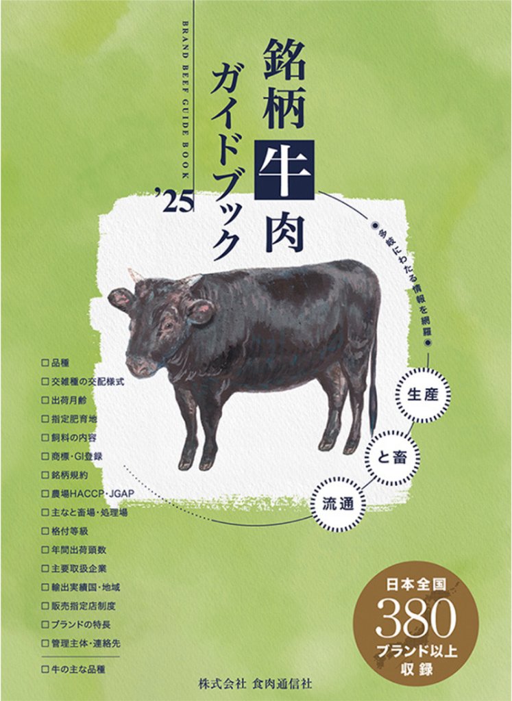 食の本屋さん by 日本食糧新聞社