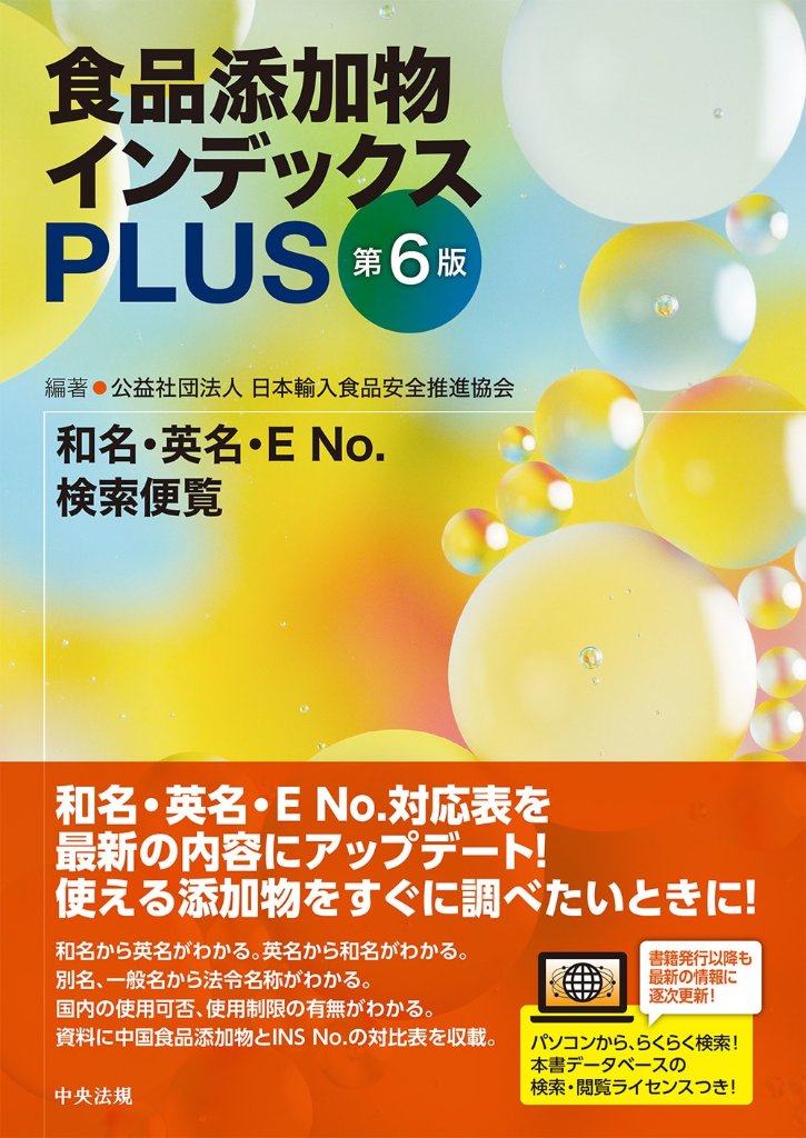 食の本屋さん by 日本食糧新聞社