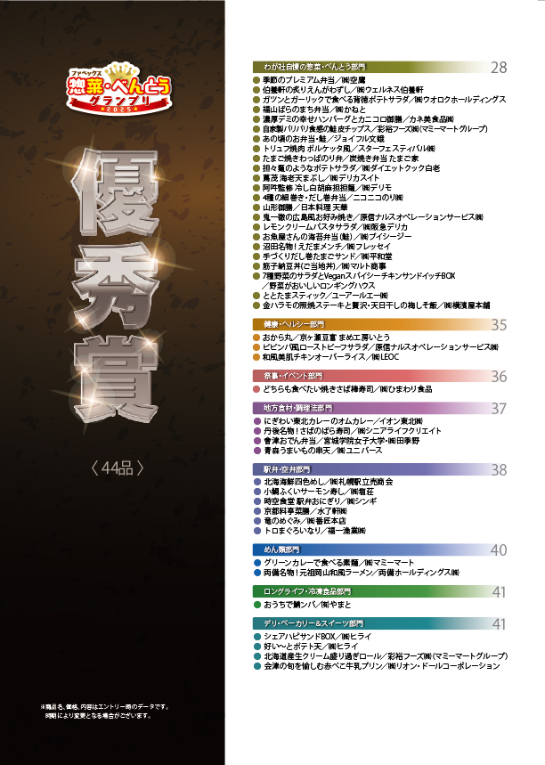 惣菜・べんとうグランプリ2025公式BOOKの画像